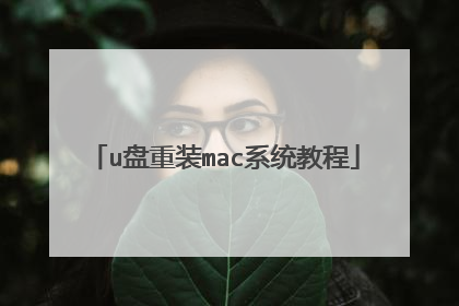 u����װmacϵͳ�̳�