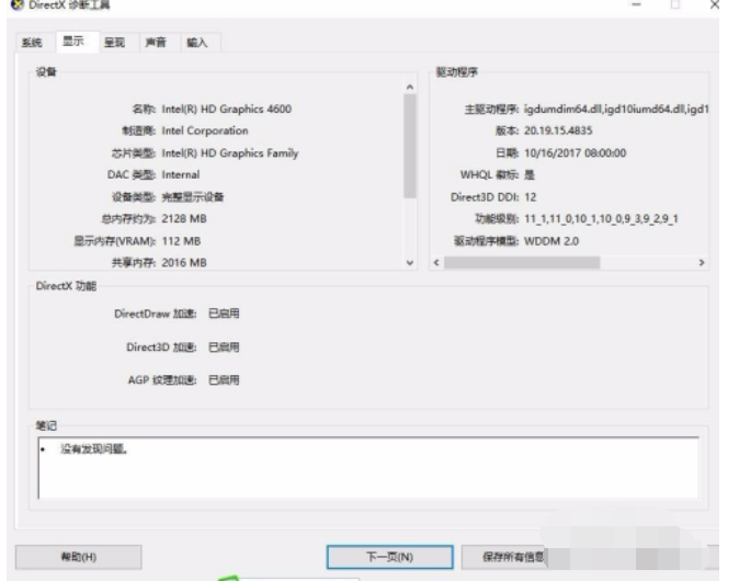 ��win10ϵͳ��ô�鿴�����Կ�����