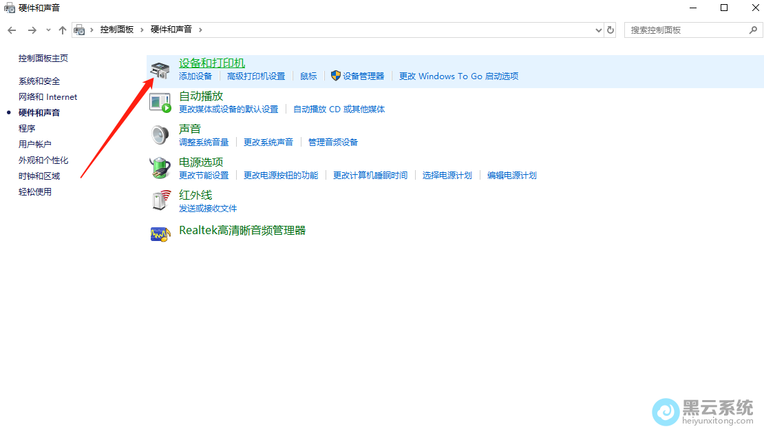 找到设备与打印机选项