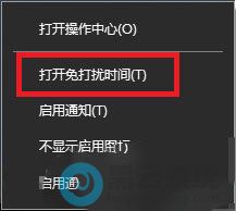 打开免打扰时间