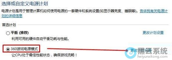 选择“更改计划设置”