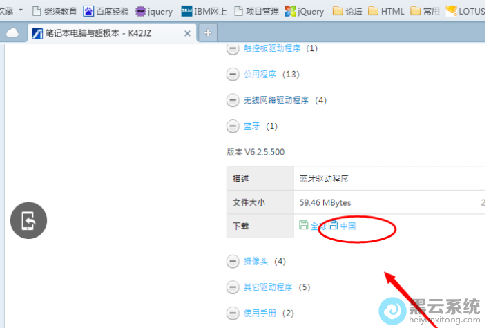 在驱动列表中找到蓝牙
