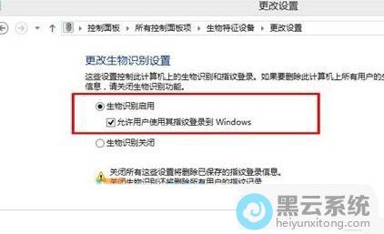 开启生物识别功能