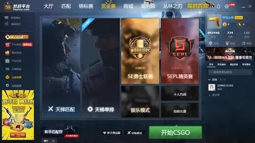 5E对战平台是干嘛的?5E对战平台是干什么的详细介绍!