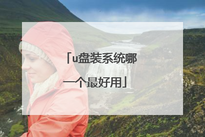 u��װϵͳ��һ�������