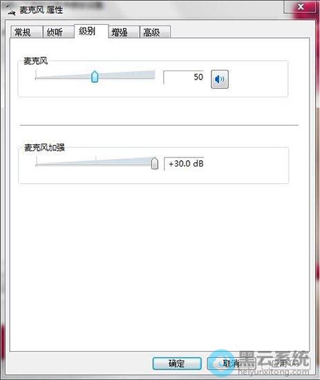 把麦克风增强设置为0