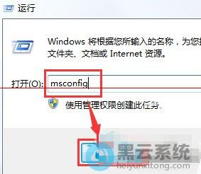 打开运行窗口并输入命令
