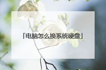 ������ô��ϵͳӲ��