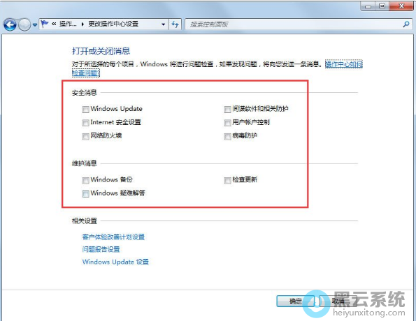 将没必要的提示关闭