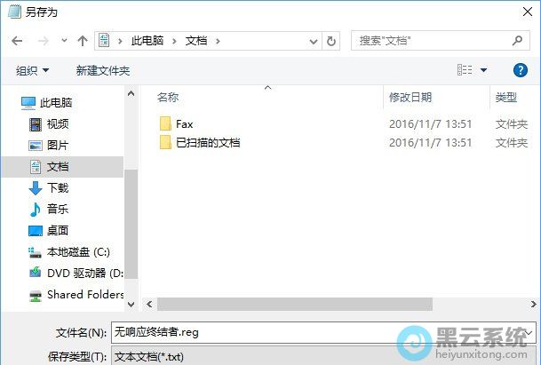 Windows10系统关闭无响应的程序的方法