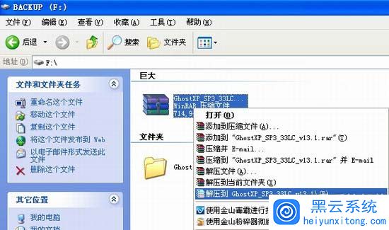 本地硬盘安装win7/XP系统详细教程 本地硬盘安装win7/XP系统详细教程