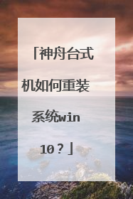 ����̨ʽ�������װϵͳwin10��