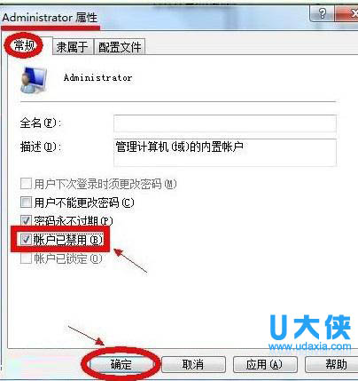 快速设置win7管理员身份运行的小妙招