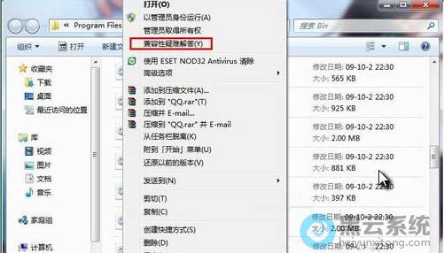 点击打开兼容性疑难解答