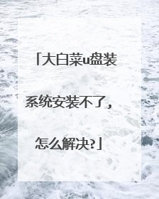 ��ײ�u��װϵͳ��װ����,��ô���?