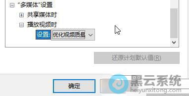 设置优化视频质量