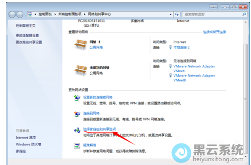 选择家庭组合共享选项
