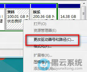 更改驱动器盘符和路径