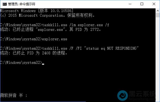 Windows10系统关闭无响应的程序的方法