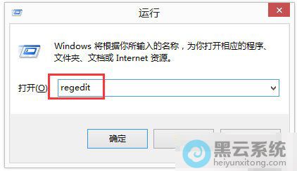 打开注册表编辑器