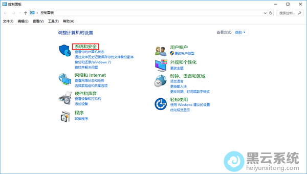 打开“系统与安全”