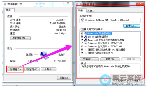 弹出本地连接属性对话框