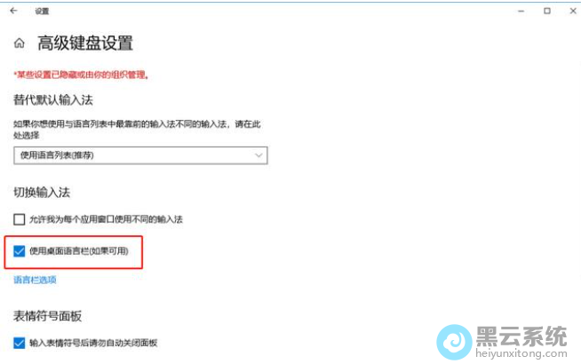 勾选使用桌面语言栏