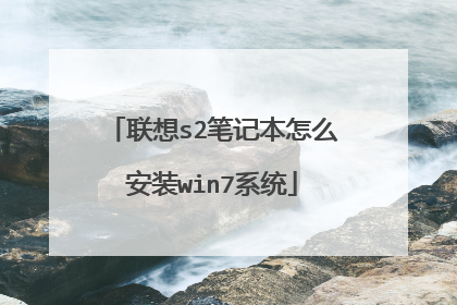 ����s2�ʼǱ���ô��װwin7ϵͳ