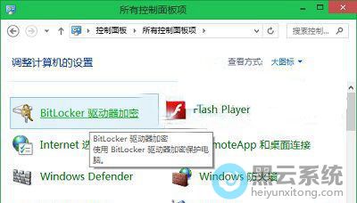 找到并点击Bitlocker