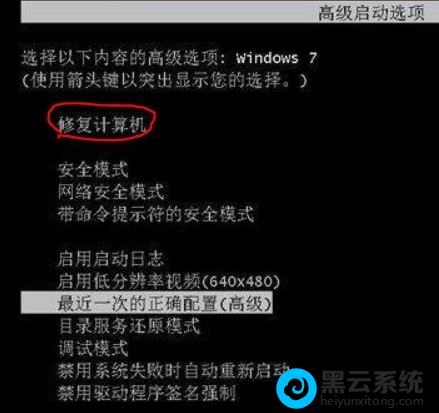 选择修复计算机