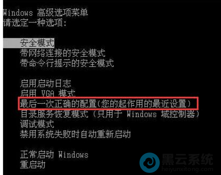 选择最后一次正确配置