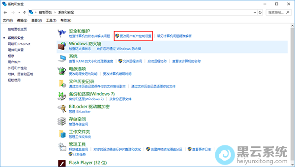 更改用户账户控制设置