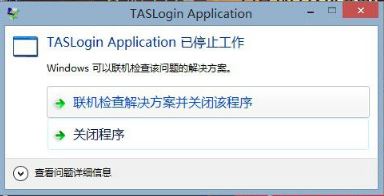 Win10������Ѷ��Ϸtaslogin applicationֹͣ�����Ľ������