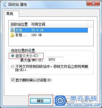 文件太大无法放入回收站