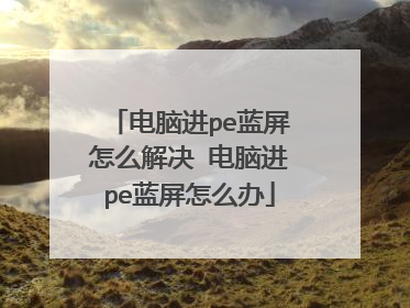 ���Խ�pe������ô��� ���Խ�pe������ô��