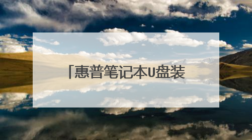 ���ձʼǱ�U��װϵͳ������F��