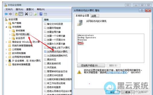 查看或添加guest账户