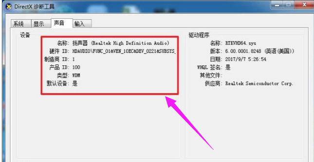 Win7怎么查看电脑配置?