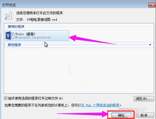 Win7ϵͳvsd�ļ���ʲô�򿪣�