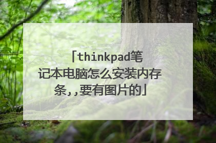 thinkpad�ʼǱ�������ô��װ�ڴ���,,Ҫ��ͼƬ��