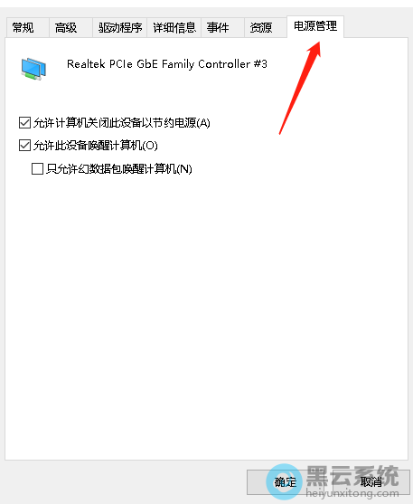 点击“电源管理”