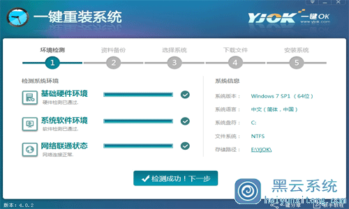 小编教你使用一键ok工具在线安装WinXP系统的方法教程