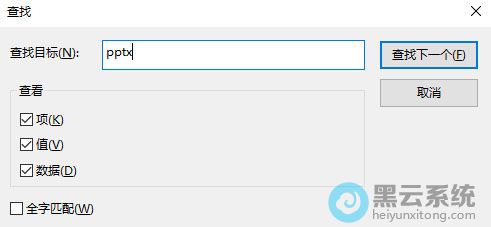 Windows10系统右键新建中没有Word、Excel、PPT等的解决方法