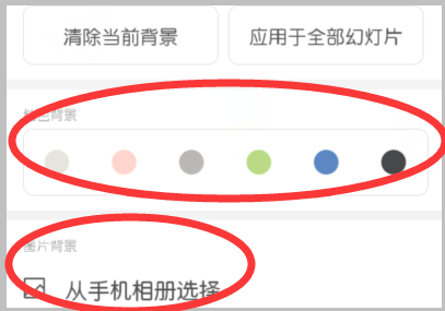 �ֻ�wpsppt����ͼƬ��ô����-�ֻ�wpsppt���ñ���ͼƬ�ķ���