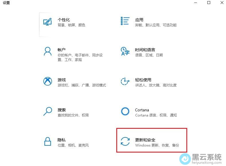 选择更新和安全选项