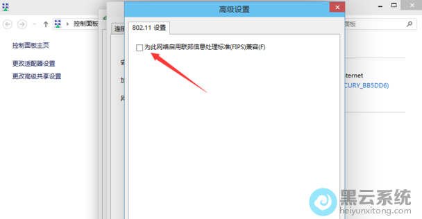 勾选为此网络启用联邦信息处理标准