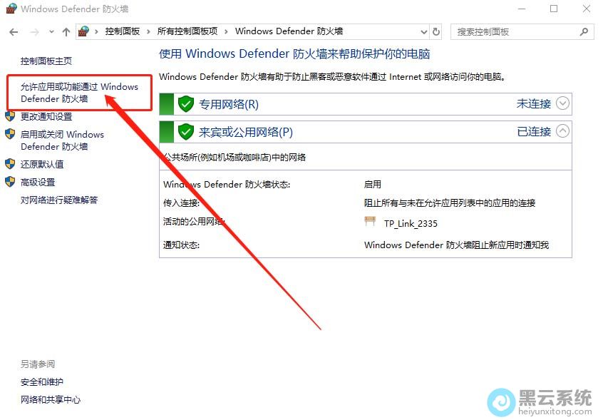 允许应用通过防火墙