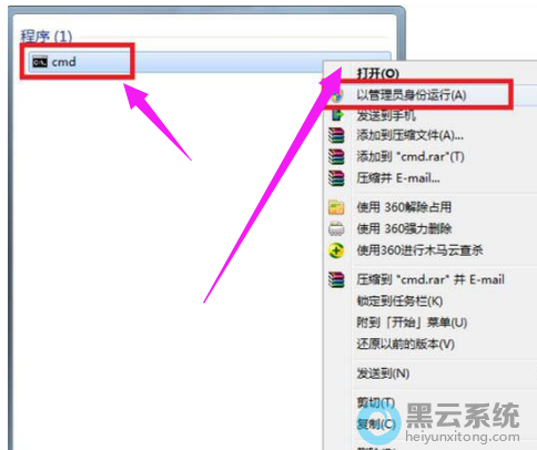 打开命令提示符