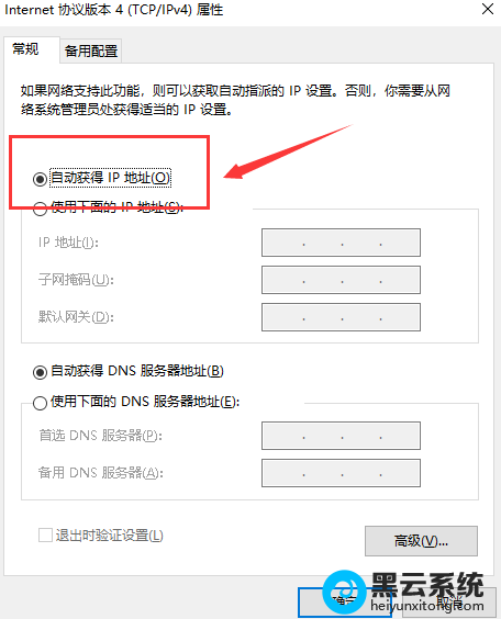 自动获得IP地址