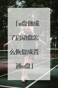 u����������������ô�ָ�����ͨu��